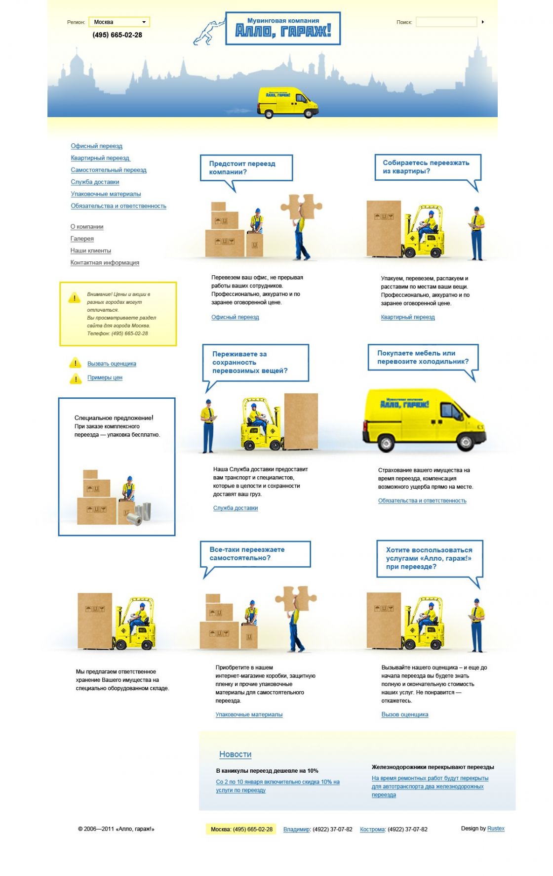 Проект: Мувинговая компания Алло, гараж! | Студия веб-дизайна Rustex